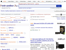 Tablet Screenshot of gainward.poisk-videokart.ru