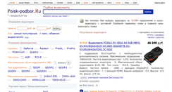 Desktop Screenshot of poisk-videokart.ru