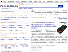 Tablet Screenshot of poisk-videokart.ru